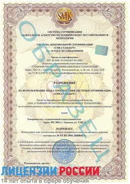 Образец разрешение Забайкальск Сертификат ISO 13485
