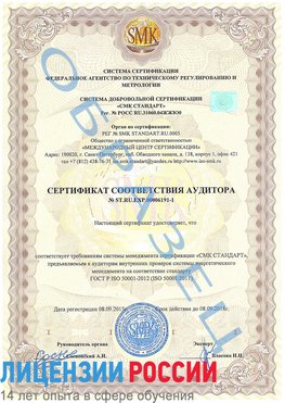 Образец сертификата соответствия аудитора №ST.RU.EXP.00006191-1 Забайкальск Сертификат ISO 50001