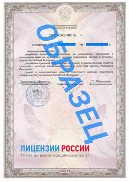 Образец лицензии на реставрацию 2 Забайкальск Лицензия минкультуры на реставрацию	