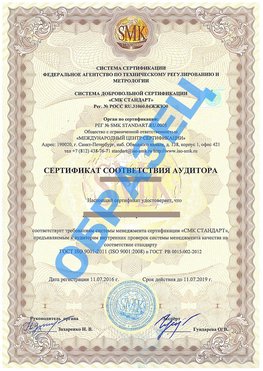 Сертификат соответствия аудитора Забайкальск Сертификат ГОСТ РВ 0015-002