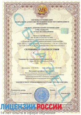 Образец сертификата соответствия Забайкальск Сертификат ISO 13485