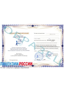 Образец удостоверение  Забайкальск Повышение квалификации реставраторов