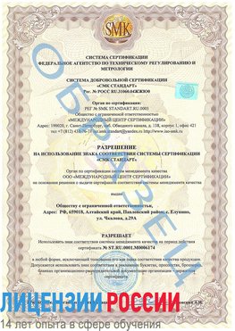 Образец разрешение Забайкальск Сертификат ISO 22000