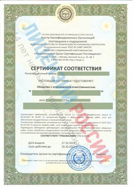 Сертификат соответствия СТО-3-2018 Забайкальск Свидетельство РКОпп