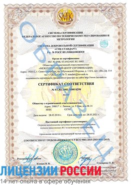 Образец сертификата соответствия Забайкальск Сертификат ISO 9001