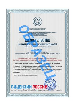 Свидетельство аккредитации РПО НЦС Забайкальск Сертификат РПО