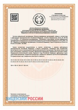 Приложение СТО 03.080.02033720.1-2020 (Образец) Забайкальск Сертификат СТО 03.080.02033720.1-2020