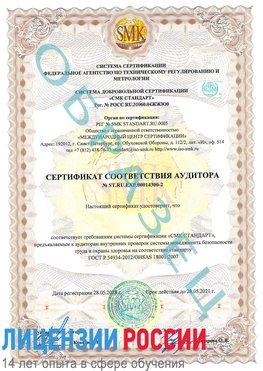 Образец сертификата соответствия аудитора №ST.RU.EXP.00014300-2 Забайкальск Сертификат OHSAS 18001