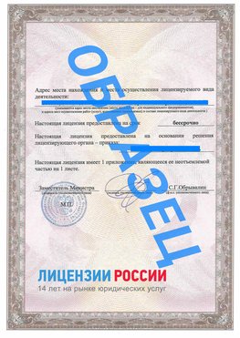 Образец лицензии на реставрацию 3 Забайкальск Лицензия минкультуры на реставрацию	