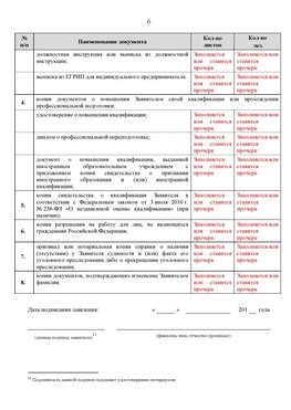 Образец заполнения заявления в НРС строителей. Страница 6 Забайкальск Специалисты для СРО НРС - внесение и предоставление готовых