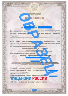 Образец лицензии на реставрацию 1 Забайкальск Лицензия минкультуры на реставрацию	
