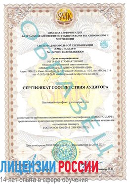 Образец сертификата соответствия аудитора Забайкальск Сертификат ISO 9001
