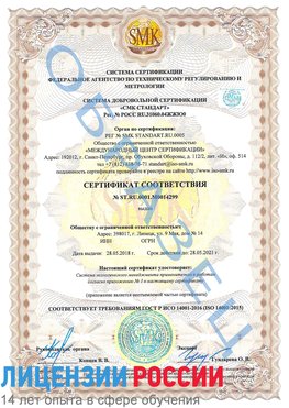 Образец сертификата соответствия Забайкальск Сертификат ISO 14001