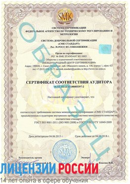 Образец сертификата соответствия аудитора №ST.RU.EXP.00005397-2 Забайкальск Сертификат ISO/TS 16949