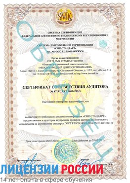 Образец сертификата соответствия аудитора Образец сертификата соответствия аудитора №ST.RU.EXP.00014299-3 Забайкальск Сертификат ISO 14001