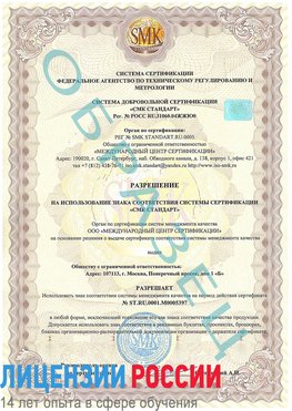 Образец разрешение Забайкальск Сертификат ISO/TS 16949
