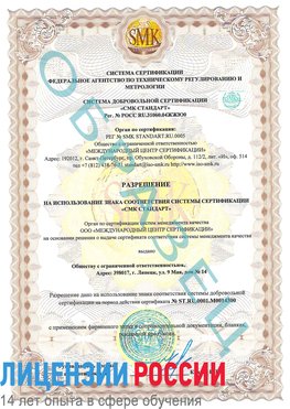 Образец разрешение Забайкальск Сертификат OHSAS 18001