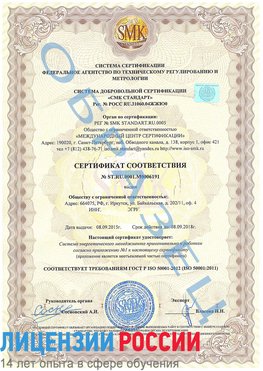 Образец сертификата соответствия Забайкальск Сертификат ISO 50001