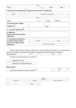Приложение № 7 / о предоставлении дубликата лицензии / Страница 2 Забайкальск Лицензия минкультуры на реставрацию	