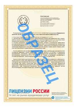 Образец сертификата РПО (Регистр проверенных организаций) Страница 2 Забайкальск Сертификат РПО