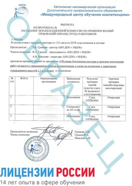 Образец выписки заседания экзаменационной комиссии (Работа на высоте подмащивание) Забайкальск Обучение работе на высоте
