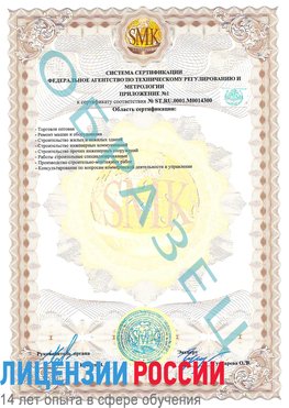 Образец сертификата соответствия (приложение) Забайкальск Сертификат OHSAS 18001