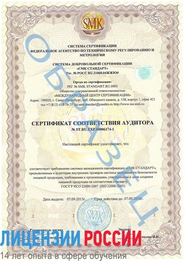 Образец сертификата соответствия аудитора №ST.RU.EXP.00006174-1 Забайкальск Сертификат ISO 22000