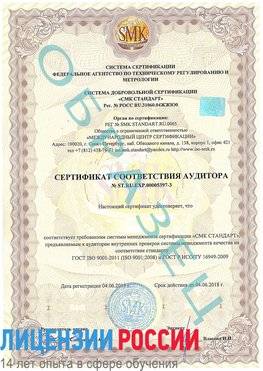 Образец сертификата соответствия аудитора №ST.RU.EXP.00005397-3 Забайкальск Сертификат ISO/TS 16949