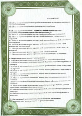 Приложение к свидетельство о допуске к проектным работа Забайкальск СРО в проектировании