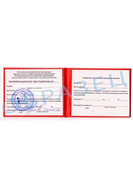 Образец квалификационного удостоверения Забайкальск Обучение пожарно техническому минимуму