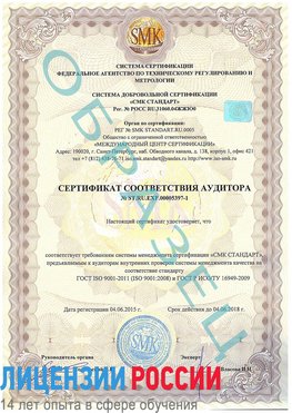 Образец сертификата соответствия аудитора №ST.RU.EXP.00005397-1 Забайкальск Сертификат ISO/TS 16949