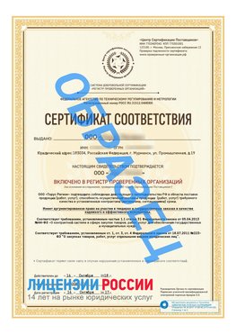 Образец сертификата РПО (Регистр проверенных организаций) Титульная сторона Забайкальск Сертификат РПО
