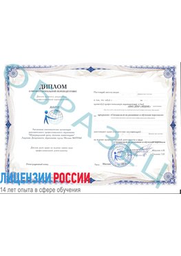 Образец диплома о профессиональной переподготовке Забайкальск Профессиональная переподготовка сотрудников 
