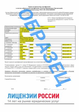 Образец заявки Забайкальск Сертификат РПО