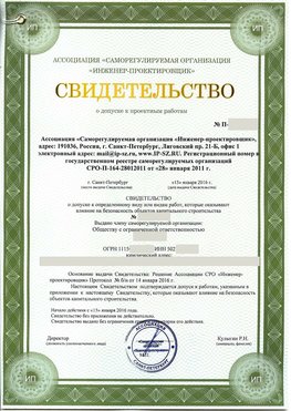 Свидетельство о допуске к проектным работа Забайкальск СРО в проектировании