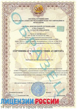 Образец сертификата соответствия аудитора Забайкальск Сертификат ISO 13485