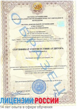 Образец сертификата соответствия аудитора №ST.RU.EXP.00006191-2 Забайкальск Сертификат ISO 50001