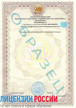 Образец сертификата соответствия (приложение) Забайкальск Сертификат ISO/TS 16949