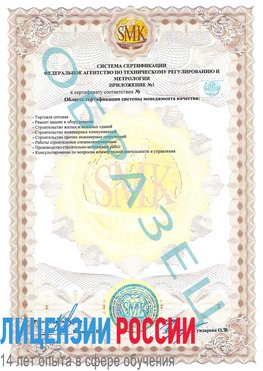 Образец сертификата соответствия (приложение) Забайкальск Сертификат ISO 9001