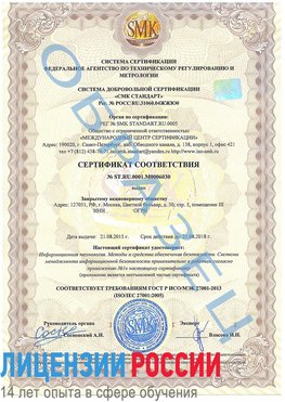 Образец сертификата соответствия Забайкальск Сертификат ISO 27001