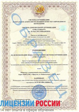 Образец разрешение Забайкальск Сертификат ISO 50001