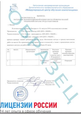 Образец выписки заседания экзаменационной комиссии (работа на высоте канатка) Забайкальск Обучение работе на высоте