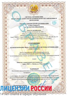 Образец разрешение Забайкальск Сертификат ISO 9001