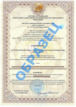 Разрешение на использование знака Забайкальск Сертификат ГОСТ РВ 0015-002