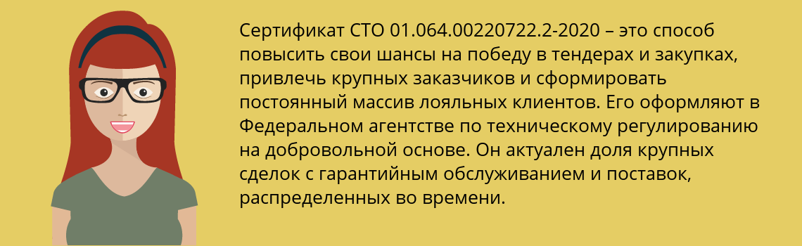 Получить сертификат СТО 01.064.00220722.2-2020 в Забайкальск